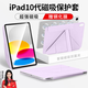 rurihai【送鋼化膜】適用ipad10保護(hù)殼磁吸分離2022/23款10.9英寸代apple平板電腦保護(hù)套y折帶筆槽雙面夾 【粉紫色】3+Y折丨磁吸分離丨防彎丨送鋼化膜 ipad 10代【10.9