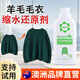 YQNY 羊毛羊絨縮水蓬松恢復劑毛呢放大蓬松修復劑毛衣縮水修復還原劑