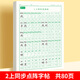 二年級上冊同步練字帖語文人教版小學生專用硬筆書法練字本楷書筆畫筆順兒童鉛筆描紅練習寫字每日一練組詞識字口算題卡天天練 1本【上冊】同步字帖 二年級