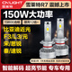 雪萊特（Cnlight）150w比亞迪近光專(zhuān)用H7元宋速銳/思銳/秦F3/L3汽車(chē)LED激光大燈泡