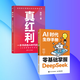 【秋葉作品】 真紅利 一本書講透AI時(shí)代的風(fēng)口 看懂AI時(shí)代真紅利 2小時(shí)掌握AI生存法則 AI時(shí)代生存手冊(cè) 清華大學(xué)出版社 贈(zèng)免費(fèi)配套ppt deepseek deepseek從入門到精通 真紅利+