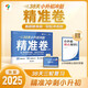學(xué)而思 38天小升初沖刺精準卷 小學(xué)五年級六年級全國通用 壓軸題 全國各地真題模擬卷 數學(xué)