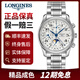 【二手99新】浪琴男表（LONGINES）名匠系列八針月相商務(wù)休閑自動機械手表 40mm白盤鋼帶L2.673.4.78.6 普通全套