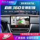 泊樂科技啟辰星啟辰大VT90D60T60EV360全景影像行車記錄儀盲區(qū)輔助系統(tǒng) 啟辰T60/T70原車屏升級(jí)360全景