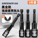 綠林（GREENER）家用批頭強(qiáng)磁防滑內(nèi)六角柄電鉆轉(zhuǎn)披頭電動(dòng)扳手套筒螺絲磁鐵風(fēng)批