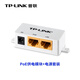 普聯(lián)（TP-LINK） 24V非標準百兆千兆POE供電器模塊 無(wú)線(xiàn)網(wǎng)橋無(wú)線(xiàn)AP監控專(zhuān)用模塊 需搭配電源使用 百兆PoE供電模塊