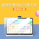 潤哲適用seewo希沃學(xué)習(xí)機(jī)W20保護(hù)套智能學(xué)習(xí)機(jī)保護(hù)套W20硅膠保護(hù)套 希沃w20【高清膜】