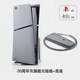 萬(wàn)浮生ps5pro/Slim30周年紀念版替換外殼灰色改裝側板索尼游戲主機配件游戲周邊限定裝飾主題保護殼 【套餐slim光驅】30周年灰+30周年底座 贈l