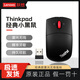 聯(lián)想聯(lián)想Thinkpad無(wú)線(xiàn)激光鼠標筆記本電腦家用辦公商務(wù)通用輕音便攜經(jīng)典小黑0A36193男女學(xué)生升級鼠標 經(jīng)典小黑鼠【4Y51A24585】