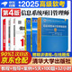 備考2025 信息系統(tǒng)項(xiàng)目管理師 軟考高級全國計(jì)算機(jī)技術(shù)與軟件專業(yè)技術(shù)資格（水平）考試指定用書教程第4版+案例分析指南+論文指導(dǎo)+5天修煉+考前沖刺100題+32小時6本清華大學(xué)出版社2024