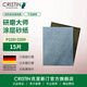 克里斯汀進(jìn)口研磨砂紙布砂塊圓盤砂干濕兩用打磨墻面木器金屬修補(bǔ)拋光家用 進(jìn)口大師砂紙320目15張 D9854X