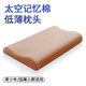 奧羅瑪斯（aeromax）低枕頭薄枕低枕矮枕頭軟枕成人低薄記憶枕頭記憶棉扁枕芯頸枕