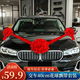 佳妍大紅花球 40cm提車(chē)交車(chē)慶祝儀式感迎親拍照道具1.5m飄帶套裝