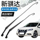 翼仟雨刷支架適配11-19款日產(chǎn)新騏達前擋玻璃雨刮臂桿刮水臂搖臂擺臂 11-19新騏達 前臂1對/送1對雨刷