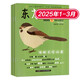 2025年?yáng)|方娃娃科學(xué) 1-3月雜志期刊打包發(fā)出共3期 3-8歲幼兒園寶寶啟蒙早教讀物兒童故事非