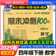 北師大版】2025期末沖刺100分四年級下冊數(shù)學北師版同步課本單本專項期中期末試卷 4年級數(shù)學期末沖刺卷68所名校