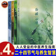【官方正版】現(xiàn)貨 物候心語全四冊 張洪鈞闡述二十四節(jié)氣的氣候特點及對人體的影響 飲食起居健康調(diào)理讀物 中醫(yī)養(yǎng)生指南書 物候心語4冊 標準 標準