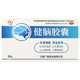 [廣信] 健腦膠囊 0.3g*30粒/盒 江西廣信藥業(yè)有限公司 10盒