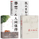 【全3冊】我與地壇+我從未如此眷戀人間+人間值得 文學(xué)散文隨筆名家作品集中學(xué)生現代當代長(cháng)篇經(jīng)典暢銷(xiāo)書(shū)