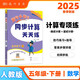 2025春季黃岡小狀元同步計算天天練五年級下冊R人教版小學(xué)生5年級數(shù)學(xué)豎式脫式計算應(yīng)用題同步練習冊
