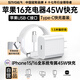 STIGER【自營(yíng)正品】蘋(píng)果16/15充電器頭45W適配原裝快充套裝充電線氮化鎵iphone16promax/plus手機(jī)數(shù)據(jù)線 【蘋(píng)果15/16套裝】45W快充頭+1.5米編織線 25年頂配升級(jí)-全