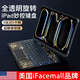 IFACE MALL新2025款ipad11妙控鍵盤適用ipad air6/7蘋果10.9英寸保護(hù)套10代pro13平板12.9寸旋轉(zhuǎn)鍵盤殼air5/4 【芯透黑金】自由旋轉(zhuǎn)｜無延遲｜七色背光【送鼠標(biāo)