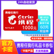 【謹防詐騙】攜程任我行電子卡券包禮品卡卡密自動(dòng)發(fā)貨（含1000元攜程卡和權益券