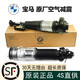 適用于寶馬（BMW）7系原車(chē)空氣減震器 避震器 空氣懸掛 提供車(chē)架號(hào)查詢(xún)（請(qǐng)勿單拍）
