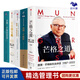 查理芒格的智慧5本套：窮查理寶典查理·芒格智慧箴言錄 芒格之道 查理 芒格的原則+查理·芒格的智慧：投資的格柵理論+巴菲特幕后智囊：查理芒格傳 投資理財成功勵志書籍