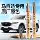 智騁馬自達補漆筆汽車專用珍珠白補漆劃痕修復(fù)神器昂克賽拉阿特茲CX5