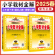 2025春小學教材全解三年級下語文數(shù)學英語人教版三年級下冊同步課本講解練習薛金星全解三下教材解讀 三下2本套裝：語文人教+數(shù)學人教