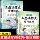 小學(xué)生作文書(shū)大全五感法寫(xiě)作文老師推薦小學(xué)生二三年級四五六年級同步作文訓練分類(lèi)滿(mǎn)分獲獎黃岡優(yōu)秀作文閱讀理解晨讀美文素材積累 【共2本】五感法寫(xiě)作技巧+素材積累