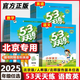 【京東物流 送貨上門】北京專版 2025秋53五三天天練一年級二年級三四五六年級上冊下冊上冊下冊數(shù)學英語北京版 數(shù)學【北京版】 四年級下冊25春