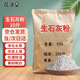 花沃里生石灰粉10斤大樹涂白劑土壤改良驅(qū)蟲凈水氧化鈣除濕防潮消毒防蟲