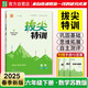 2025春 小學(xué)拔尖特訓(xùn) 數(shù)學(xué)6年級(jí)下·蘇教