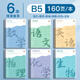 分科目筆記本子加厚高中生初中生專(zhuān)用b5全套七科學(xué)科課堂分科錯題本中學(xué)生語(yǔ)文英語(yǔ)物理數學(xué)各科作業(yè)本 【高中理科】6科-語(yǔ)數外+物化生