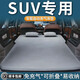 大語氣墊床車載充氣床墊汽車睡墊suv后備箱專用旅行自駕午休露營床車 【典雅灰-活動(dòng)頭枕】麂皮絨面料 【奧迪】Q3 Q5 Q6 Q7