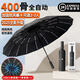 明佳匠400骨 雨傘全自動(dòng)男女便攜折疊大號(hào)遮陽(yáng)傘商務(wù)太陽(yáng)傘防曬晴雨兩用 【400骨】加固黑膠自動(dòng)傘-高級(jí)黑 【可定制logo-晴雨兩用-不漏雨】