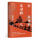 在往事里走動的人 韓浩月 著 百花文學(xué)獎得主韓浩月散文集，書寫一代人繞不開的親情羈絆與故鄉(xiāng)情結(jié)，感人至深。選篇獲得第十八屆百花文學(xué)散文獎 現(xiàn)代出版社