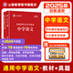 山香教育2025中學(xué)語(yǔ)文教師招聘考試專用教材真題試卷初高中考編制用書 教材+試卷（贈(zèng)視頻課）