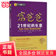 【當當正版包郵】富爸爸窮爸爸全套 原版財商教育系列 羅伯特清崎 個(gè)人理財 財商教育系列 富爸爸21世紀的生意