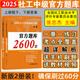 社會(huì )工作者中級2025中級社會(huì )工作者中級社工考試官方題庫2600題章節練習題真題試卷詳解考點(diǎn)可搭教材歷年真題法規試卷全國助理社工師證課程網(wǎng)課全國社會(huì )社區工作者社區招聘實(shí)務(wù)職業(yè)水平考試中級 3科章節刷題