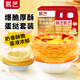 展藝【108爆脆】厚酥黃油蛋撻套裝蛋撻皮20個+蛋撻液1kg動物黃油 