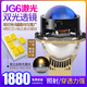 精剛JG6反射激光雙光透鏡LED汽車(chē)大燈改裝遠(yuǎn)近一體智能芯片 免費(fèi)安裝精剛JG6反射激光雙光透鏡-全國(guó)免費(fèi)安裝