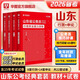 2026山東省考】華圖山東公務(wù)員考試2026山東省考用書(shū)山東省公務(wù)員行政職業(yè)能力測(cè)驗(yàn)申論教材歷年真題庫(kù)試卷刷題A類(lèi)B類(lèi)公安招警公考教材山東省考2025 【申論+行測(cè)】(教材+真題) 4本
