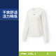 李寧（LI-NING）專(zhuān)業(yè)跑步速干涼爽長(cháng)袖T恤女子圓領(lǐng)運動(dòng)長(cháng)袖上衣女裝