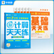 學(xué)而思 數(shù)學(xué)計(jì)算天天練 語(yǔ)文字詞句基礎(chǔ)天天練 小學(xué)一二三四五六年級(jí)上冊(cè)下冊(cè)人教北師蘇教部編通用版教材-CB 數(shù)學(xué)計(jì)算+語(yǔ)文天天練（通用版） 一年級(jí)下