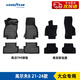 固特異（Goodyear）tpe汽車腳墊適用大眾高爾夫8高邊TPE腳墊+黛尼斯毯