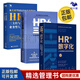 HR+數(shù)字化——人力資源管理認知升級與系統(tǒng)創(chuàng)新 +HR+三支柱：人力資源管理轉(zhuǎn)型升級與實踐創(chuàng)新+HR三支柱與業(yè)務(wù)型人力資源部建設(shè) 從專業(yè)性HR走向業(yè)務(wù)型HR /人力資源HR書籍團購送朋友