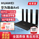 華為路由器AX3pro new穿墻王家用無(wú)線(xiàn)3000M千兆穿墻王wifi6+信號放大器mesh雙頻5g大戶(hù)型電競7游戲寬帶 【電競版】華為路由器Ax6 New 曬單魔方插座 10元紅包2選1 30天免